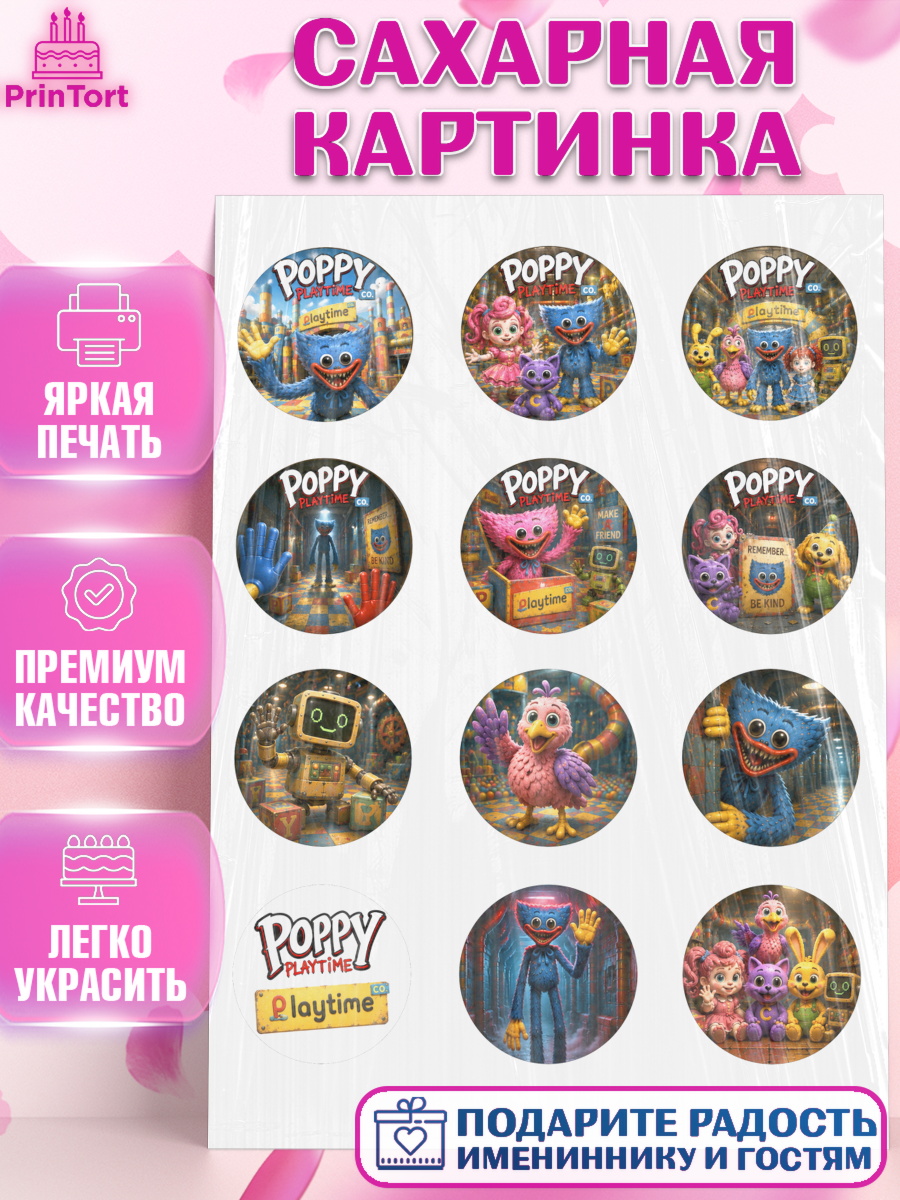 Сахарная картинка Поппи Плейтайм Капк 5 Сахарная картинка, Поппи Плейтайм, Герои Poppy Playtime, Девочка, Без конкретного повода, арт. PT124441