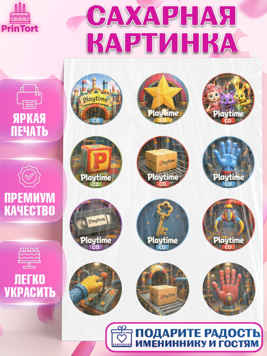 Сахарная картинка Поппи Плейтайм Капк 5 Сахарная картинка, Поппи Плейтайм, Герои Poppy Playtime, Девочка, Без конкретного повода, арт. PT124443