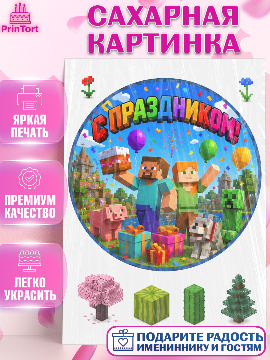 Съедобный декор для торта мальчику Майнкрафт Сахарная картинка, Майнкрафт, Игра майнкрафт, Minecraft, Девочка, Без конкретного повода, арт. PT124458