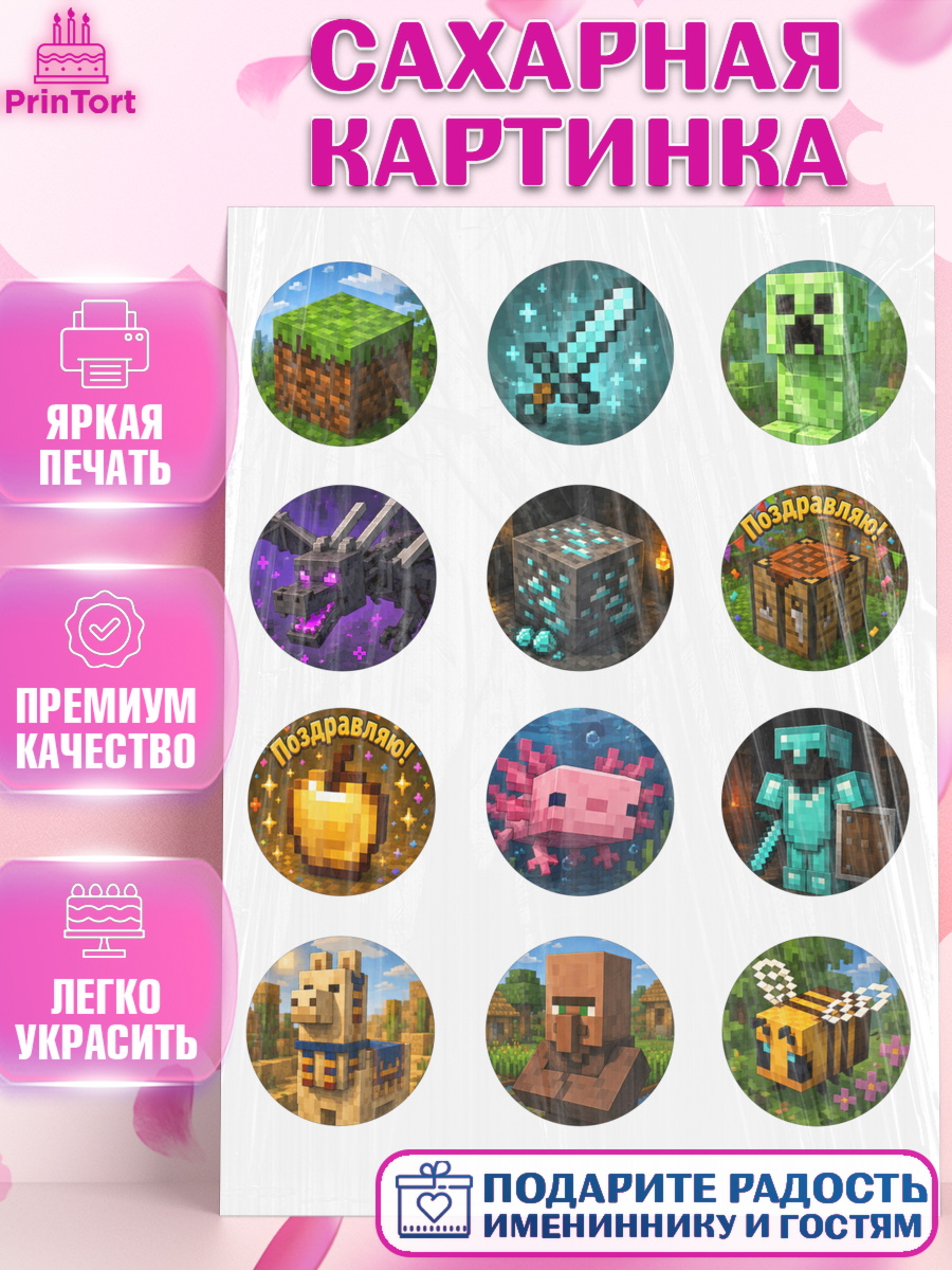 Съедобный декор для торта мальчику Майнкрафт Сахарная картинка, Майнкрафт, Игра майнкрафт, Minecraft, Девочка, Без конкретного повода, арт. PT124466