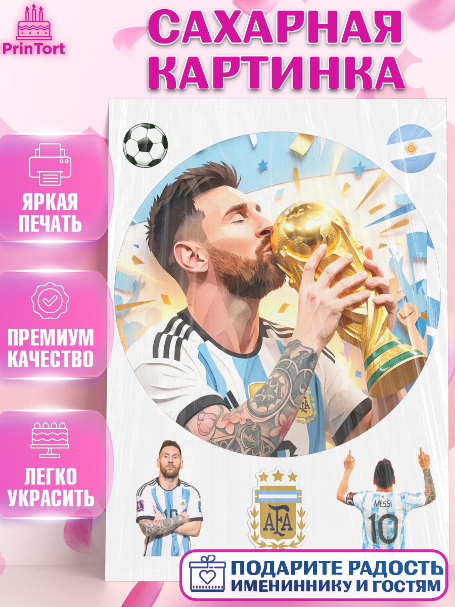 Сахарная картинка на торт Узоры и декор в праздник Сахарная картинка, Футболисты, Футболист Месси, Девочка, Без конкретного повода, арт. PT124472