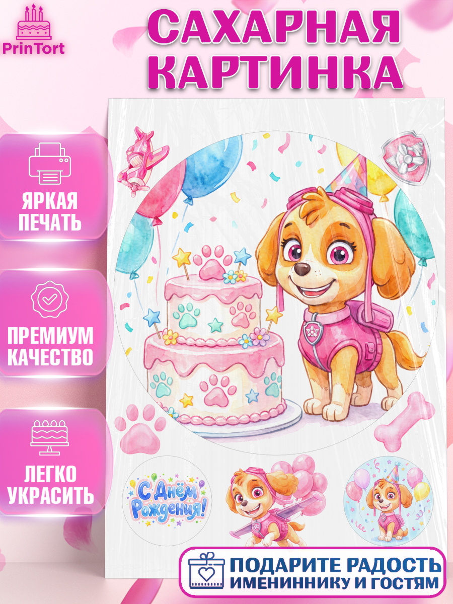 Съедобный декор для торта мальчику Щенячий Патруль Сахарная картинка, Щенячий патруль, Герои из мультфильма Щенячий Патруль, арт. PT124529