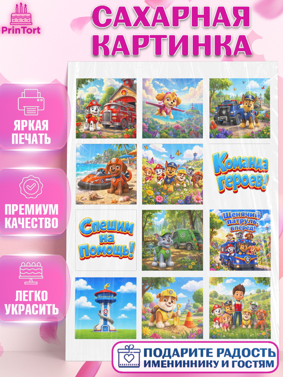 Сахарная картинка Щенячий патруль Капк 6 Сахарная картинка, Щенячий патруль, Герои из мультфильма Щенячий Патруль, арт. PT124543