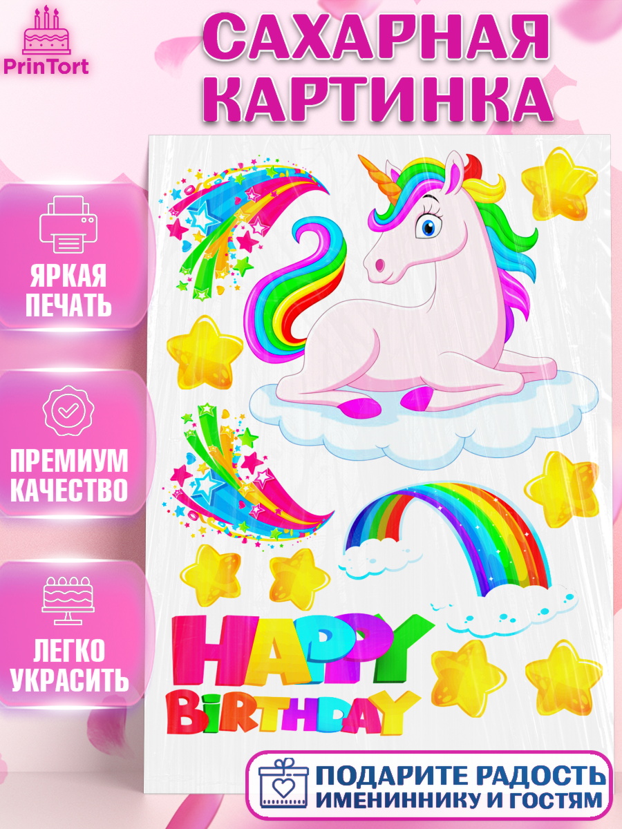Сахарная картинка Фигурный декор Сахарная картинка, Единорог, Девочке, Девочка, День рождения, арт. PT124590