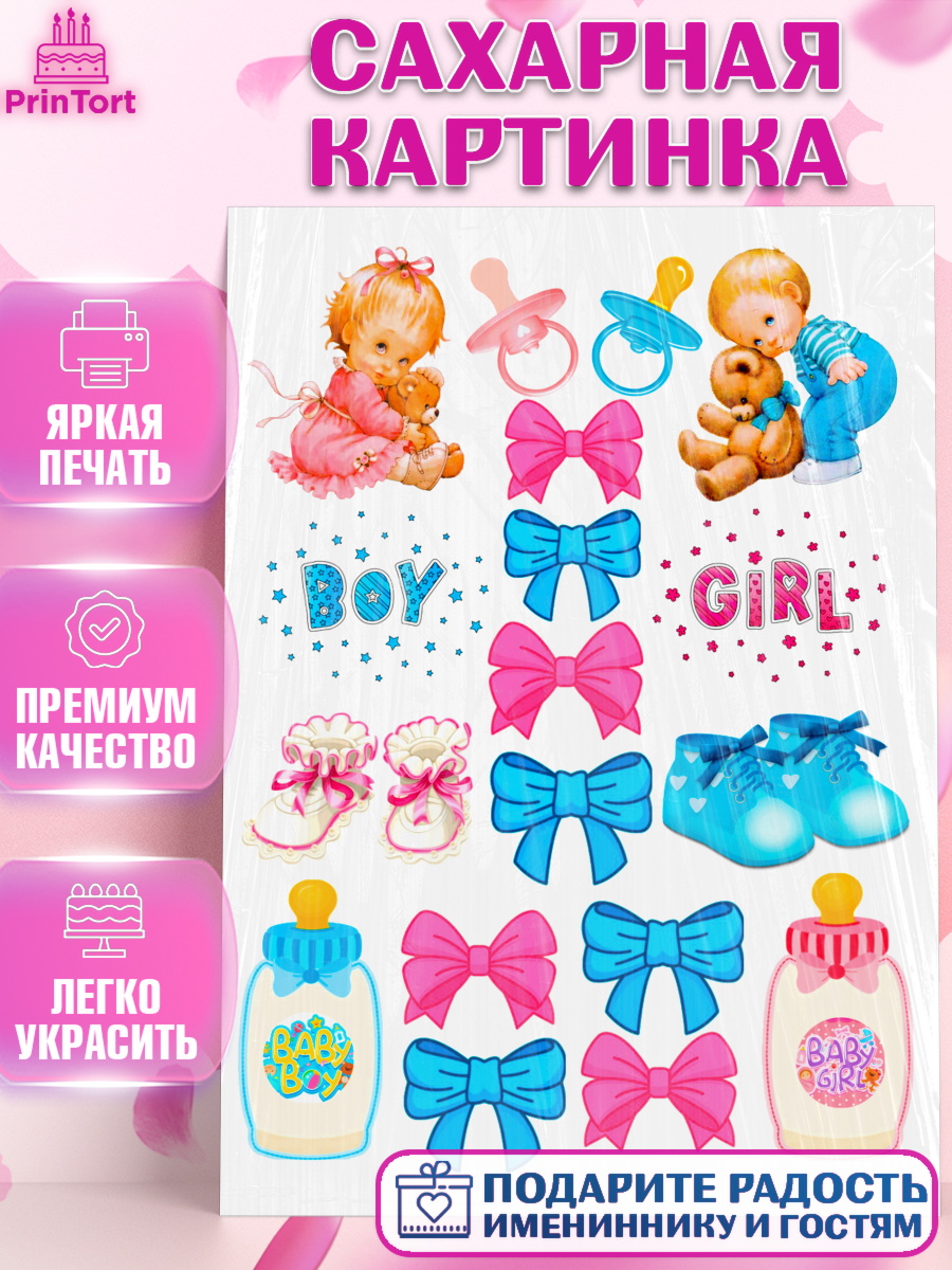 Сахарная картинка Фигурный декор Сахарная картинка, Новорожденный, Малышам, Девочка, День рождения, арт. PT124611