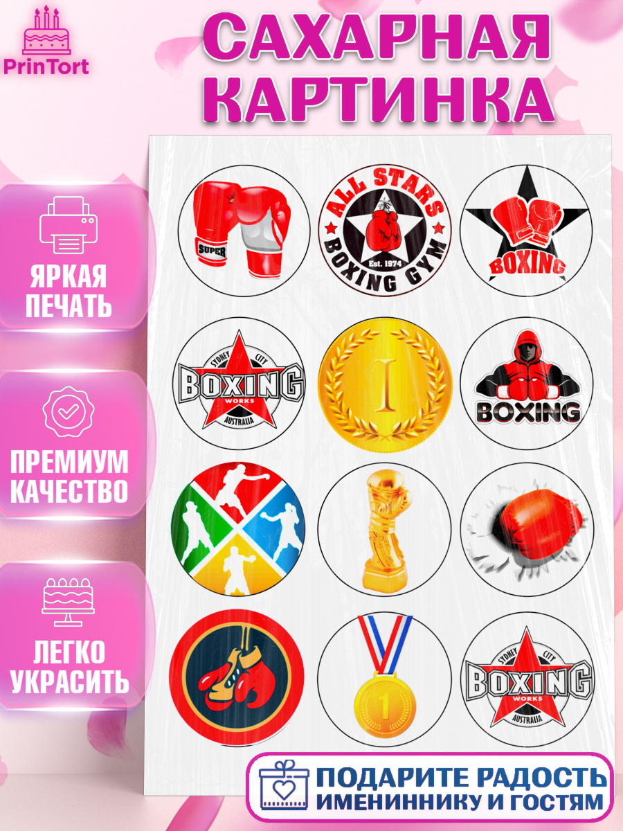 Сахарная картинка Фигурный декор Сахарная картинка, Бокс, Борьба, Мальчик, День рождения, арт. PT124792