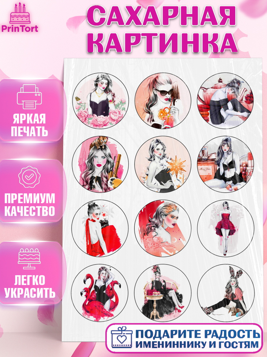 Сахарная картинка Фигурный декор Сахарная картинка, Девушке, Девочка, День рождения, арт. PT124802