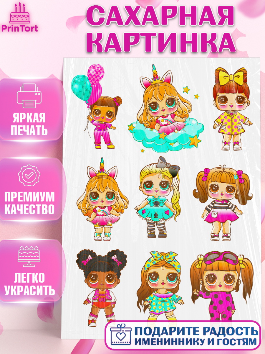 Сахарная картинка Фигурный декор Сахарная картинка, ЛОЛ, LOL, Девочка, День рождения, арт. PT124841