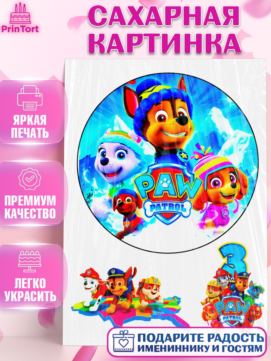 Сахарная картинка Щенячий патруль Фигурный декор Сахарная картинка, Щенячий патруль, Девочка, День рождения, арт. PT124843