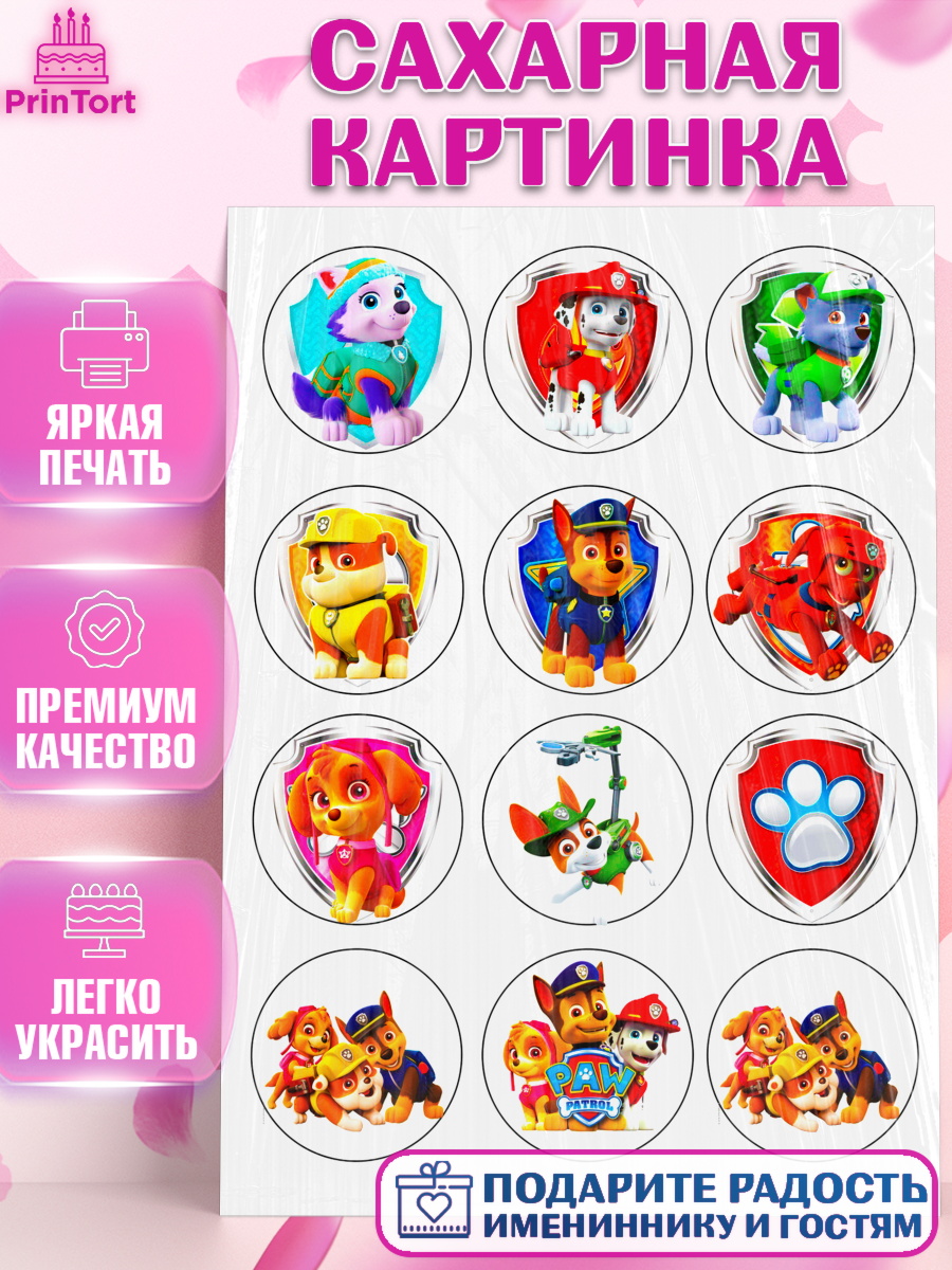 Сахарная картинка Щенячий патруль Фигурный декор Сахарная картинка, Щенячий патруль, Девочка, День рождения, арт. PT124848