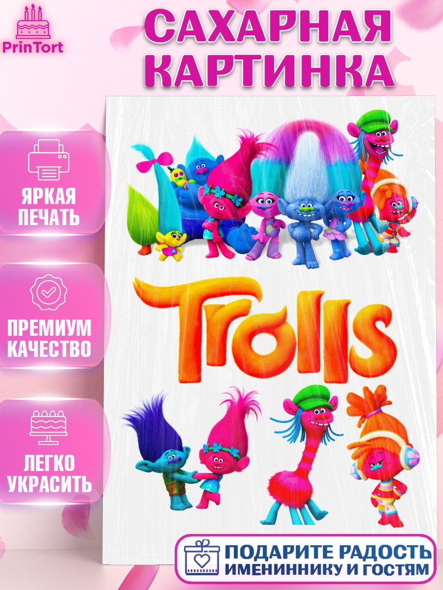 Сахарная картинка Тролли Фигурный декор Сахарная картинка, Тролли, Девочка, День рождения, арт. PT124851