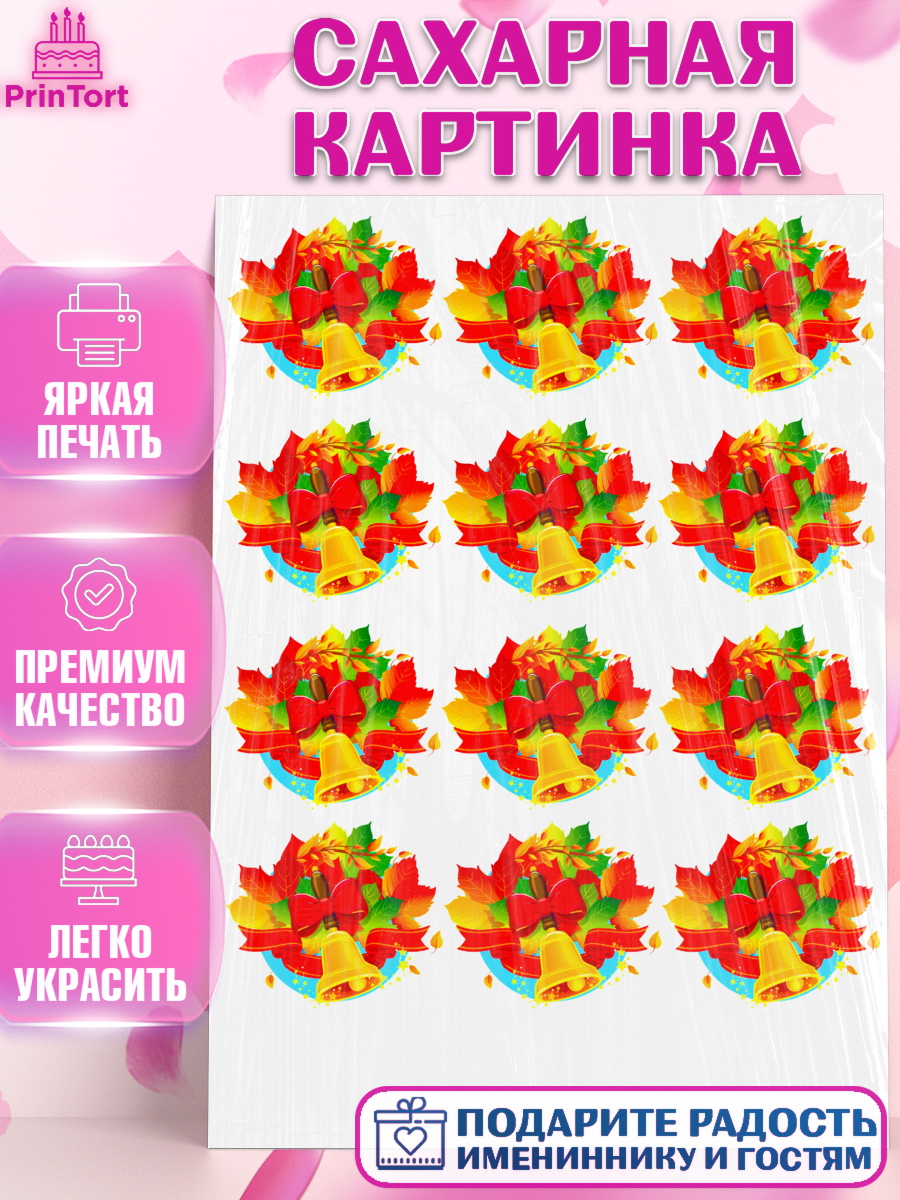 Сахарная картинка Фигурный декор Сахарная картинка, 1 сентября, День Знаний, Девочка, День знаний 1 сентября, арт. PT124865