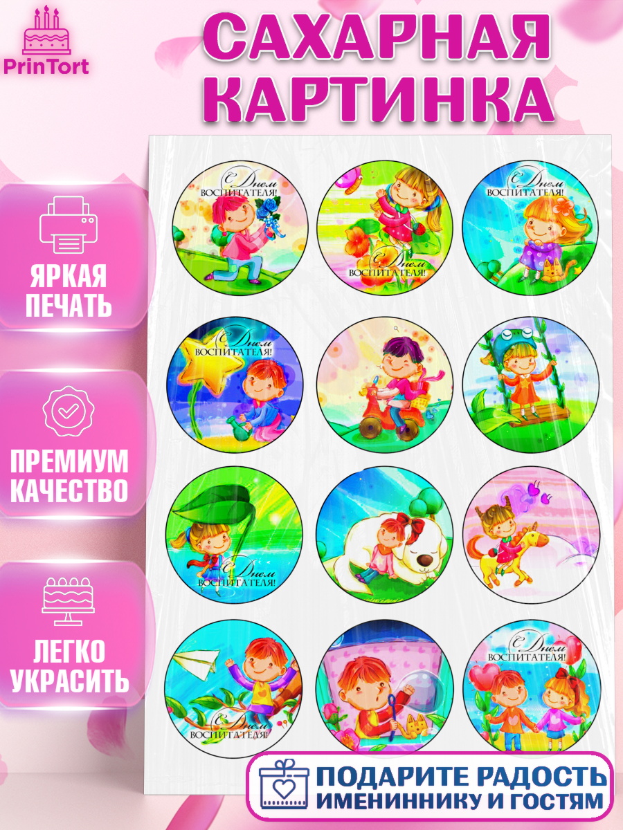 Сахарная картинка Фигурный декор Сахарная картинка, День воспитателя, Детский сад, Девушка, День учителя, арт. PT124877