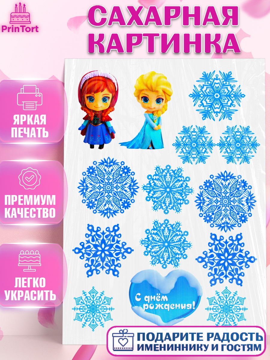 Сахарная картинка Холодное сердце Фигурный декор Сахарная картинка, Холодное сердце, Девочка, День рождения, арт. PT124888
