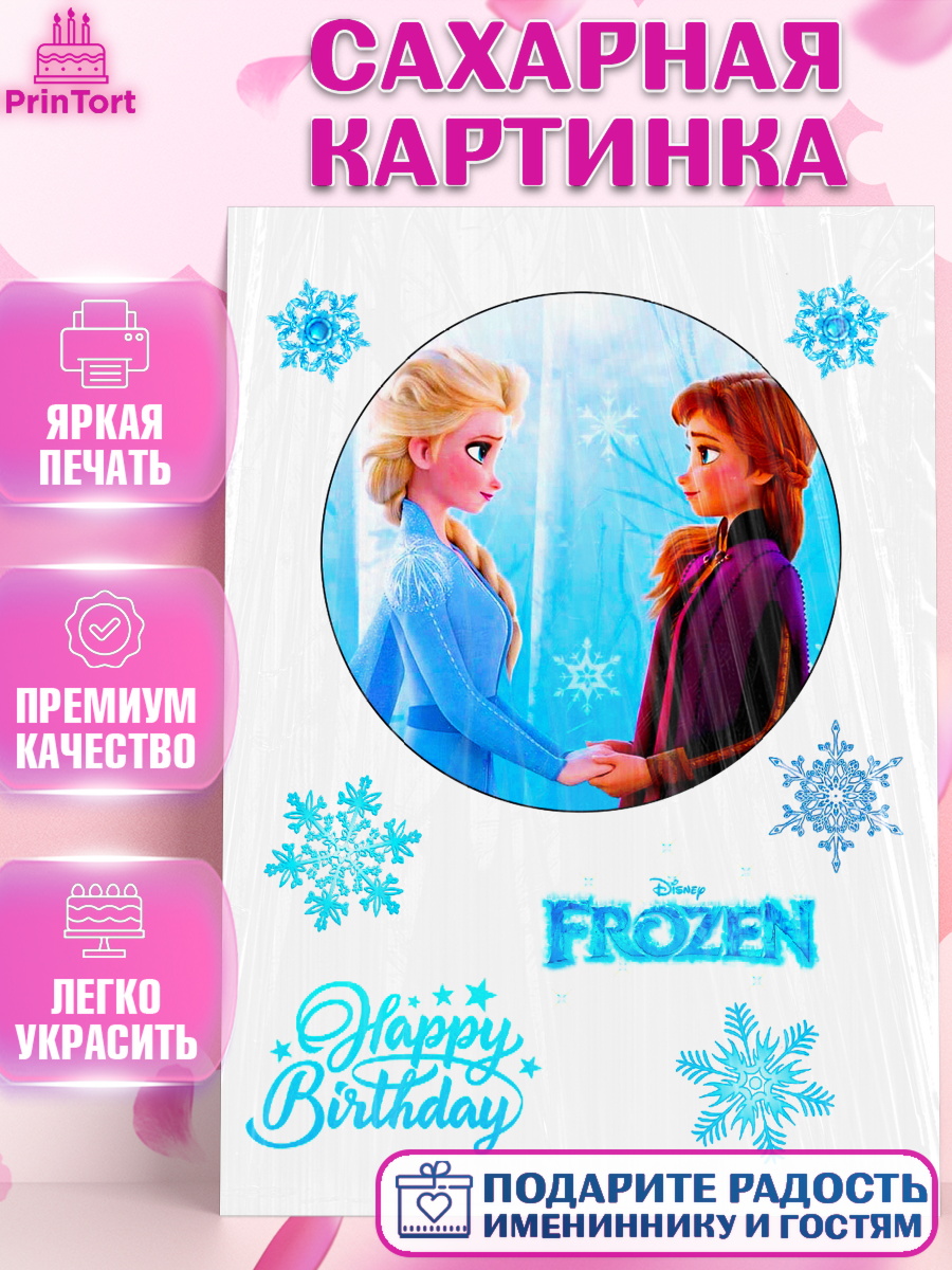 Сахарная картинка Холодное сердце Фигурный декор Сахарная картинка, Холодное сердце, Девочка, День рождения, арт. PT124898