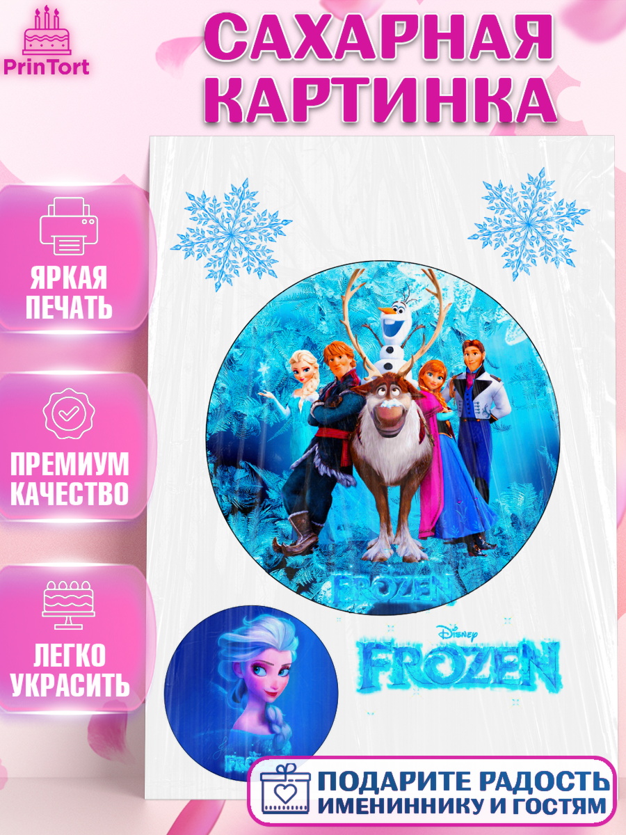 Сахарная картинка Холодное сердце Фигурный декор Сахарная картинка, Холодное сердце, Девочка, День рождения, арт. PT124899