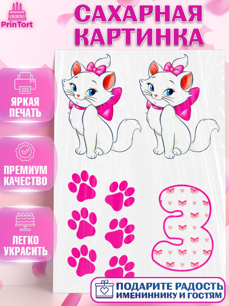 Сахарная картинка Фигурный декор Сахарная картинка, Малышам, Кошка, Девочка, День рождения, арт. PT124924