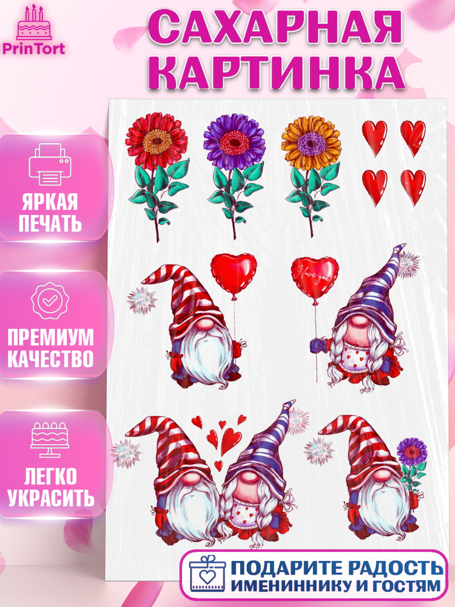 Сахарная картинка Фигурный декор Сахарная картинка, Гномы, Девочка, День рождения, арт. PT124932