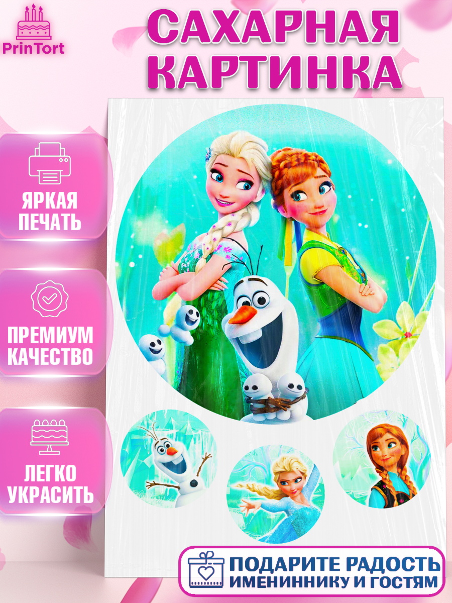 Сахарная картинка Холодное сердце Фигурный декор Сахарная картинка, Холодное сердце, Девочка, День рождения, арт. PT124948