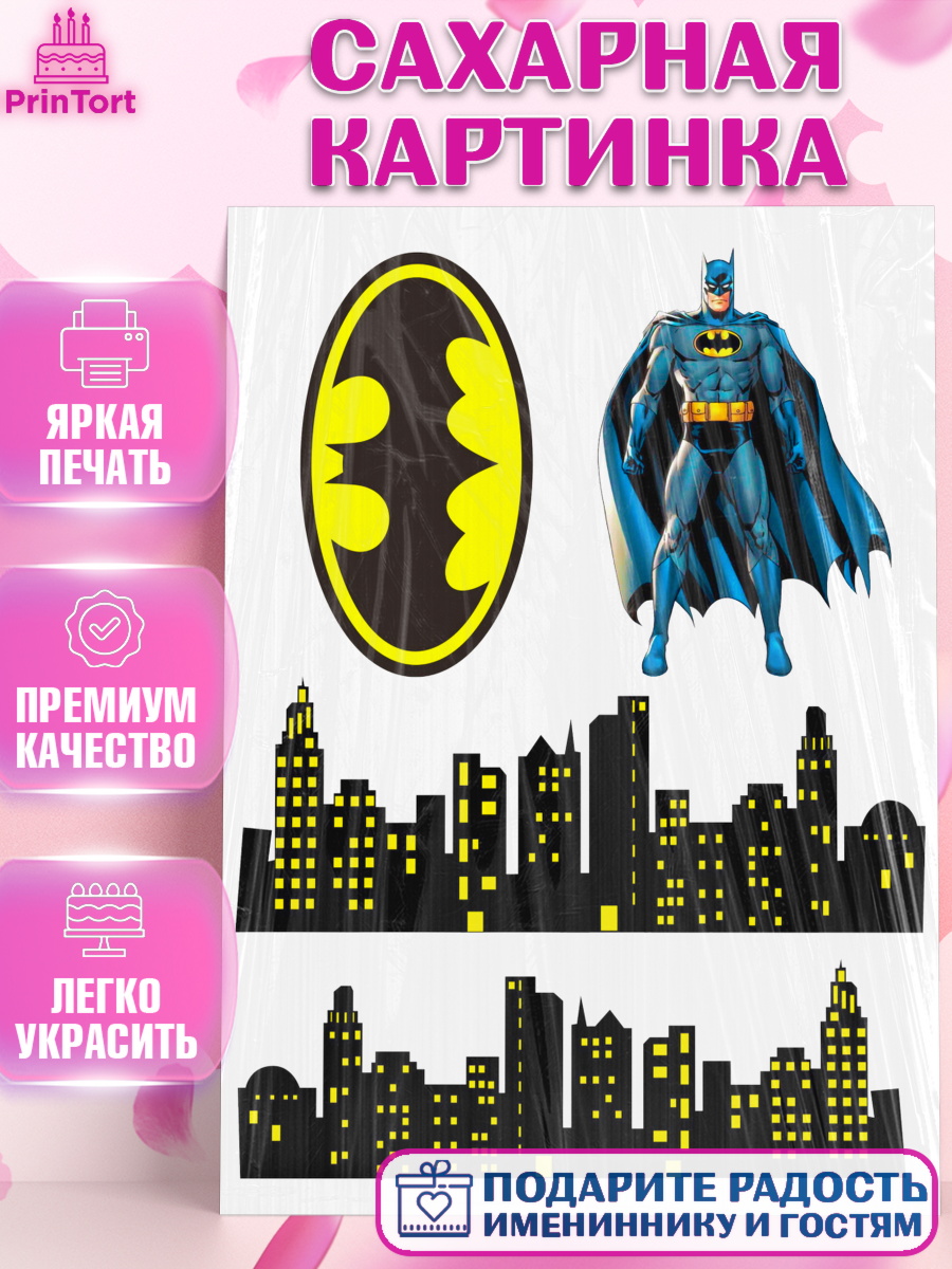 Сахарная картинка Бэтмен Фигурный декор Сахарная картинка, Бэтмен, Девочка, День рождения, арт. PT124960