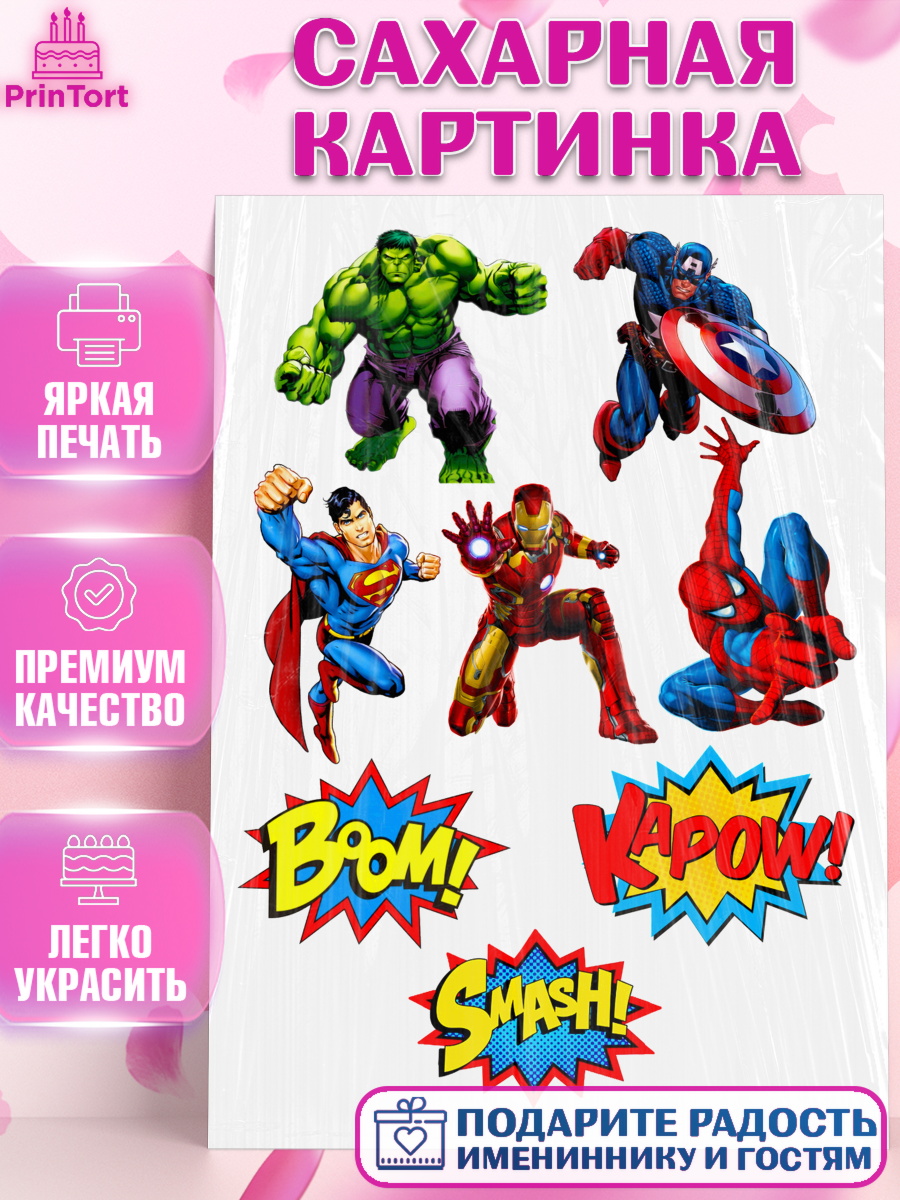 Сахарная картинка Фигурный декор Сахарная картинка, Супергерои, Мальчик, День рождения, арт. PT124967