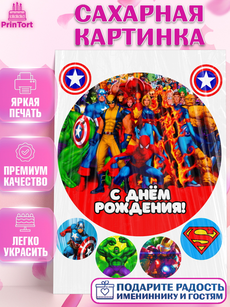Сахарная картинка Фигурный декор Сахарная картинка, Супергерои, Мальчик, День рождения, арт. PT124968
