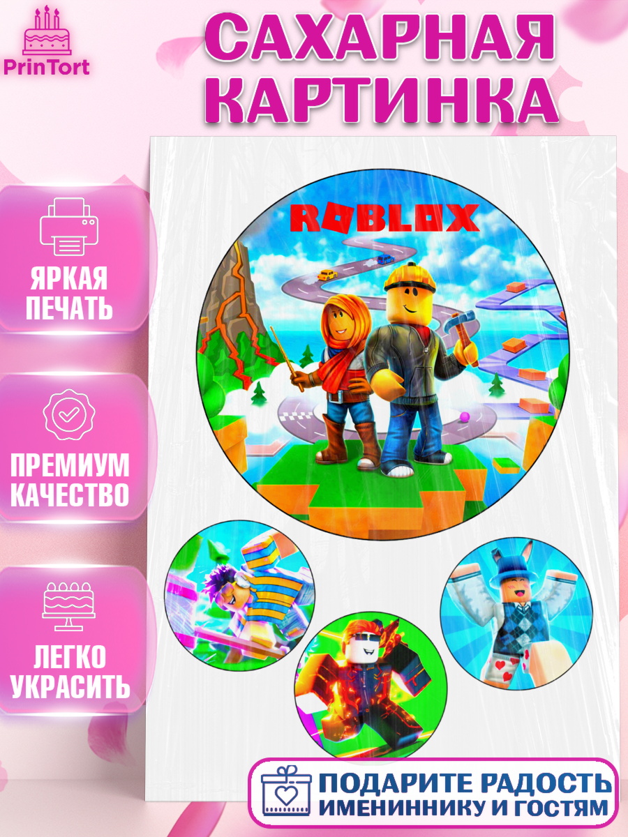 Сахарная картинка Роблокс Фигурный декор Сахарная картинка, Роблокс, Roblox, Девочка, День рождения, арт. PT125004
