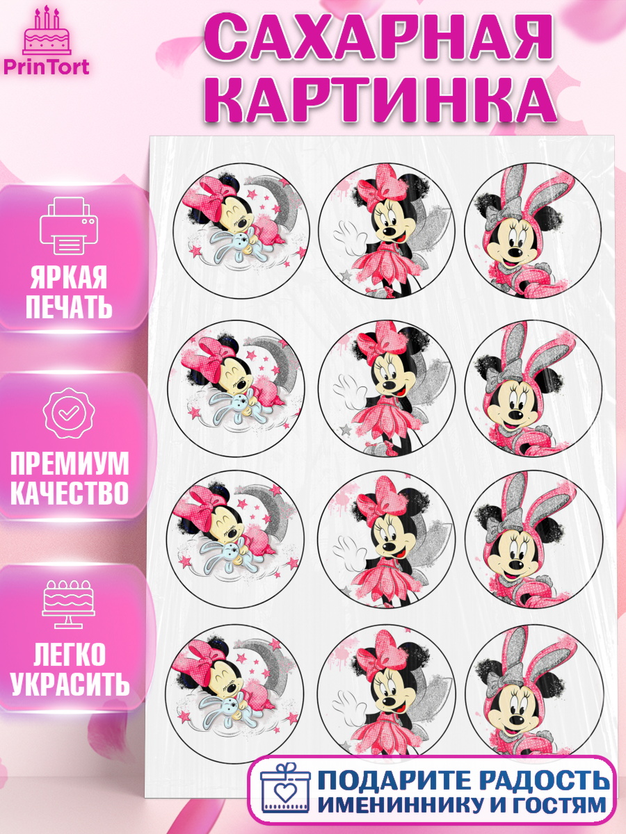 Сахарная картинка Микки Маус Фигурный декор Сахарная картинка, Микки Маус, Минни Маус, Девочка, День рождения, арт. PT125033
