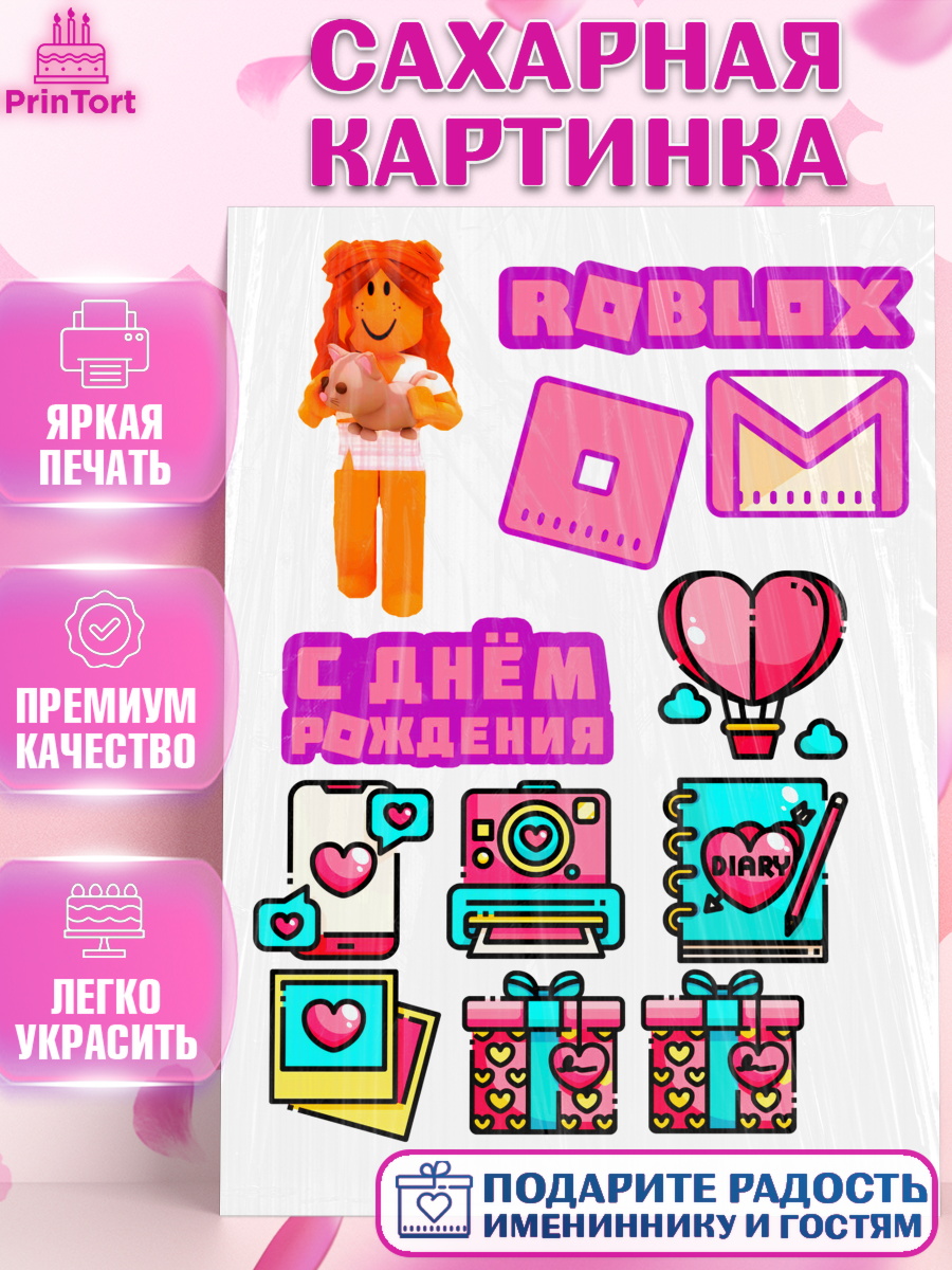 Сахарная картинка Роблокс Фигурный декор Сахарная картинка, Роблокс, Roblox, Девочка, День рождения, арт. PT125038
