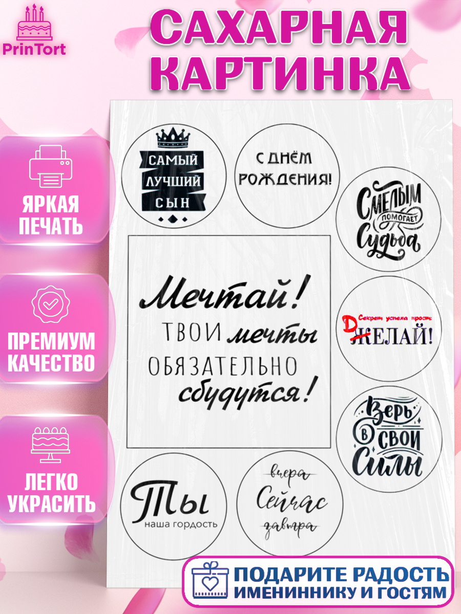 Сахарная картинка Фигурный декор Сахарная картинка, Мальчику, Мальчик, День рождения, арт. PT125261