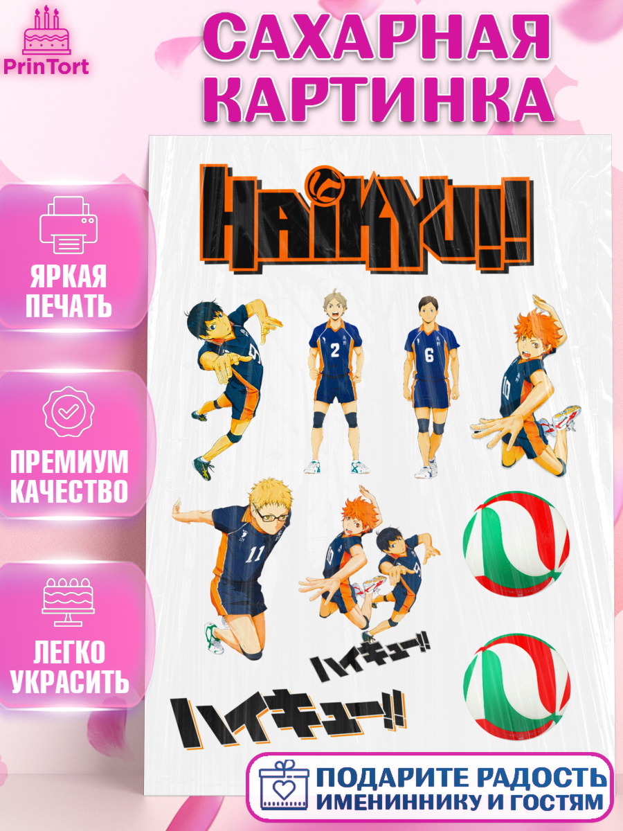 Сахарная картинка Фигурный декор Сахарная картинка, Haikyu, Аниме, Девочка, День рождения, арт. PT125293