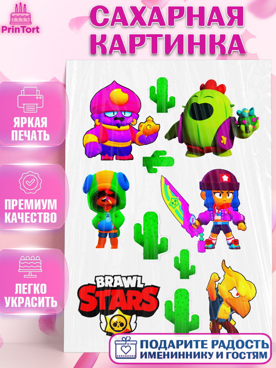 Сахарная картинка Бравл Старс Фигурный декор Сахарная картинка, Бравл Старс, Brawl Stars, Мальчик, День рождения, арт. PT125297