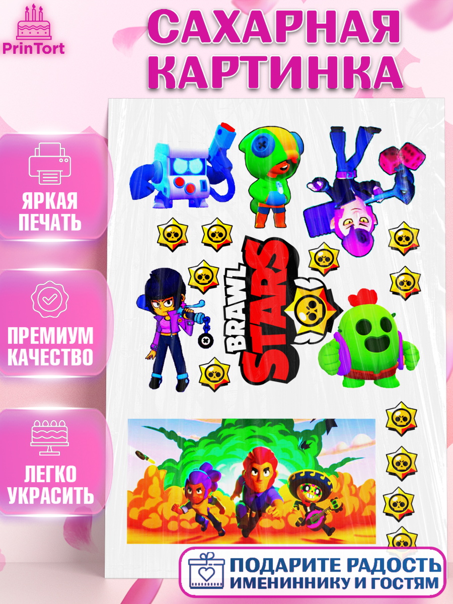 Сахарная картинка Бравл Старс Фигурный декор Сахарная картинка, Бравл Старс, Brawl Stars, Мальчик, День рождения, арт. PT125300
