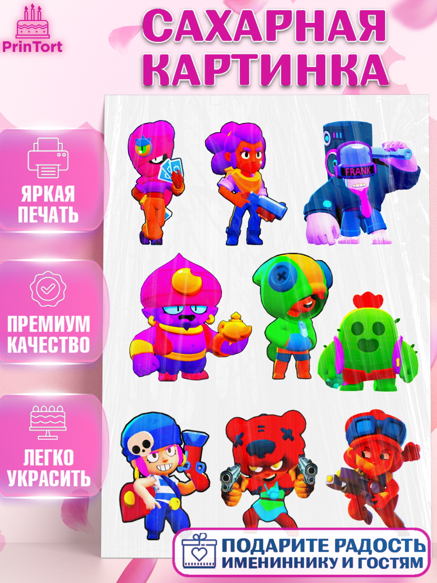 Сахарная картинка Бравл Старс Фигурный декор Сахарная картинка, Бравл Старс, Brawl Stars, Мальчик, День рождения, арт. PT125313
