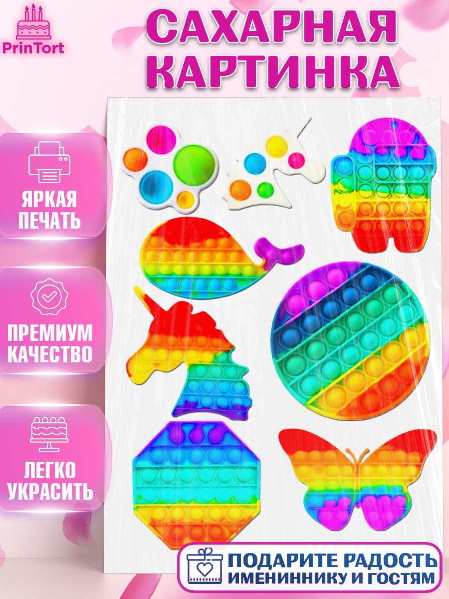 Сахарная картинка Фигурный декор Сахарная картинка, Поп Ит, Pop It, Девочка, День рождения, арт. PT125429