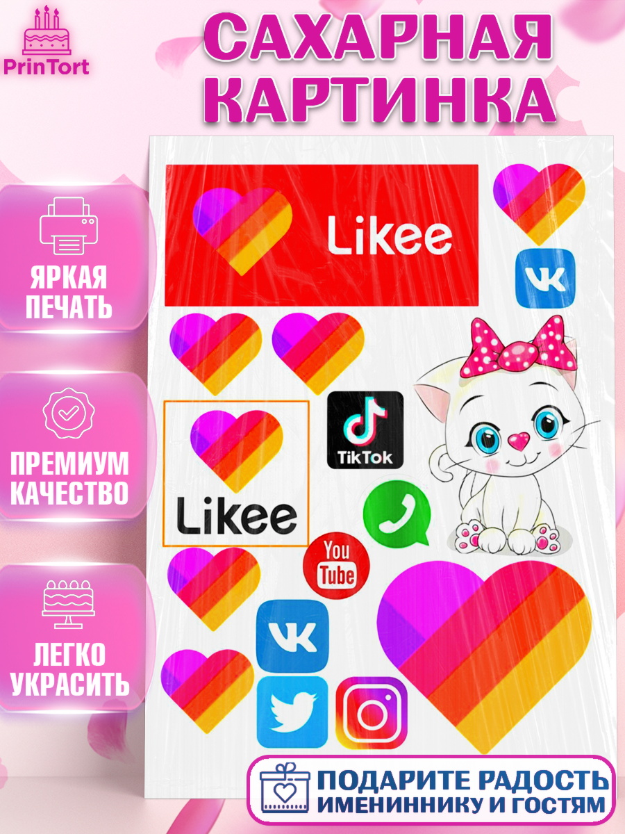 Сахарная картинка Лайки Фигурный декор Сахарная картинка, Лайки, Likee, Девочка, День рождения, арт. PT125471