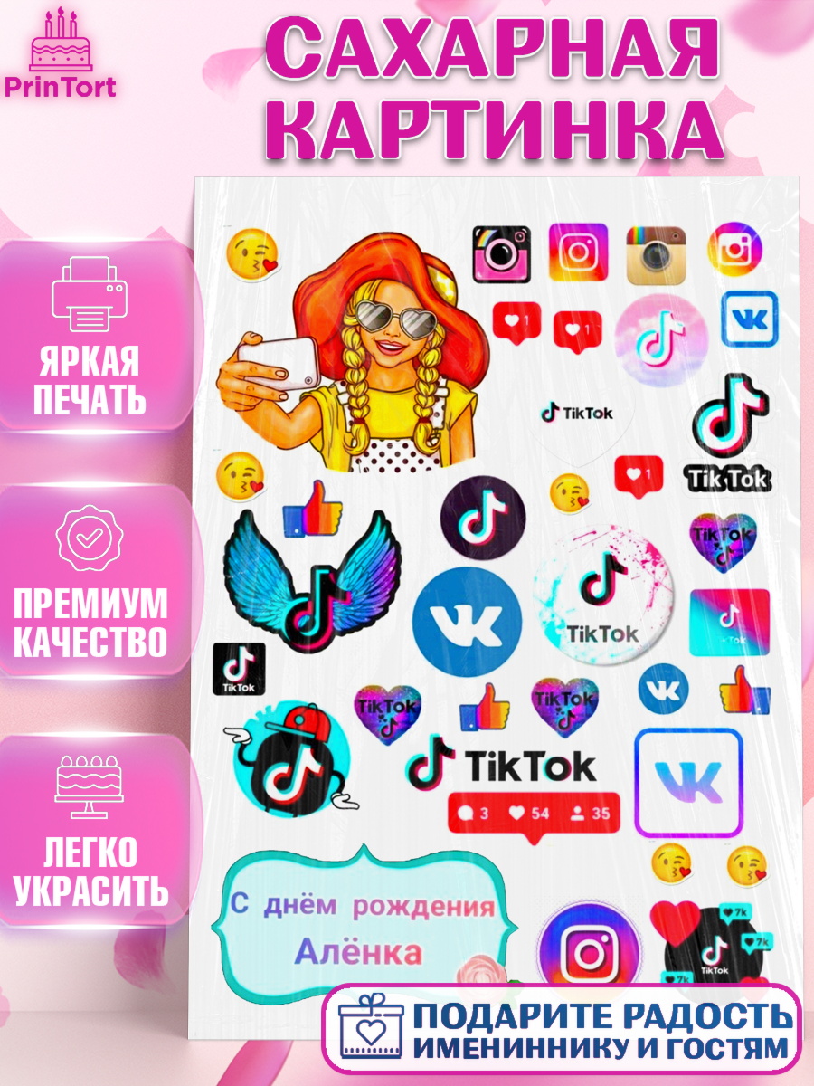 Сахарная картинка Лайки Фигурный декор Сахарная картинка, Лайки, Likee, Девочка, День рождения, арт. PT125475