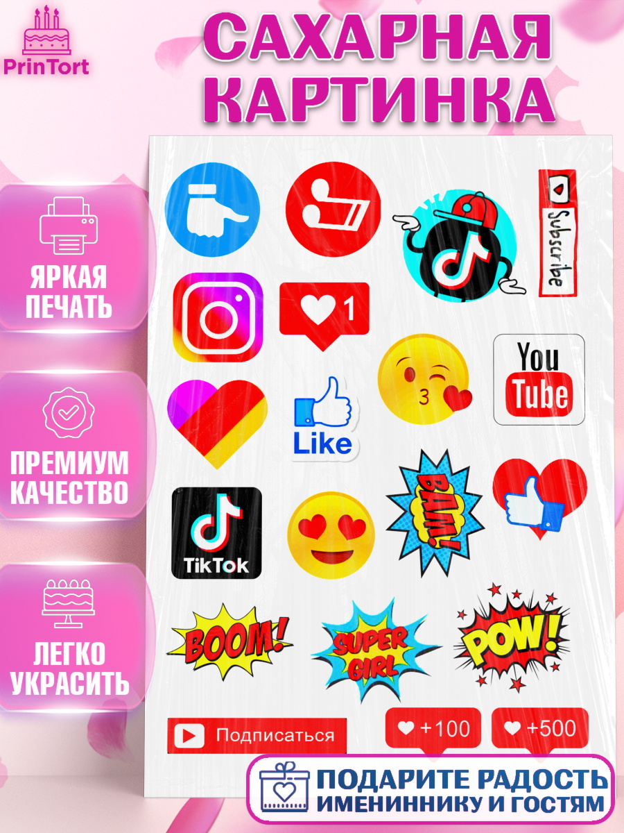 Сахарная картинка Лайки Фигурный декор Сахарная картинка, Лайки, Likee, Девочка, День рождения, арт. PT125493