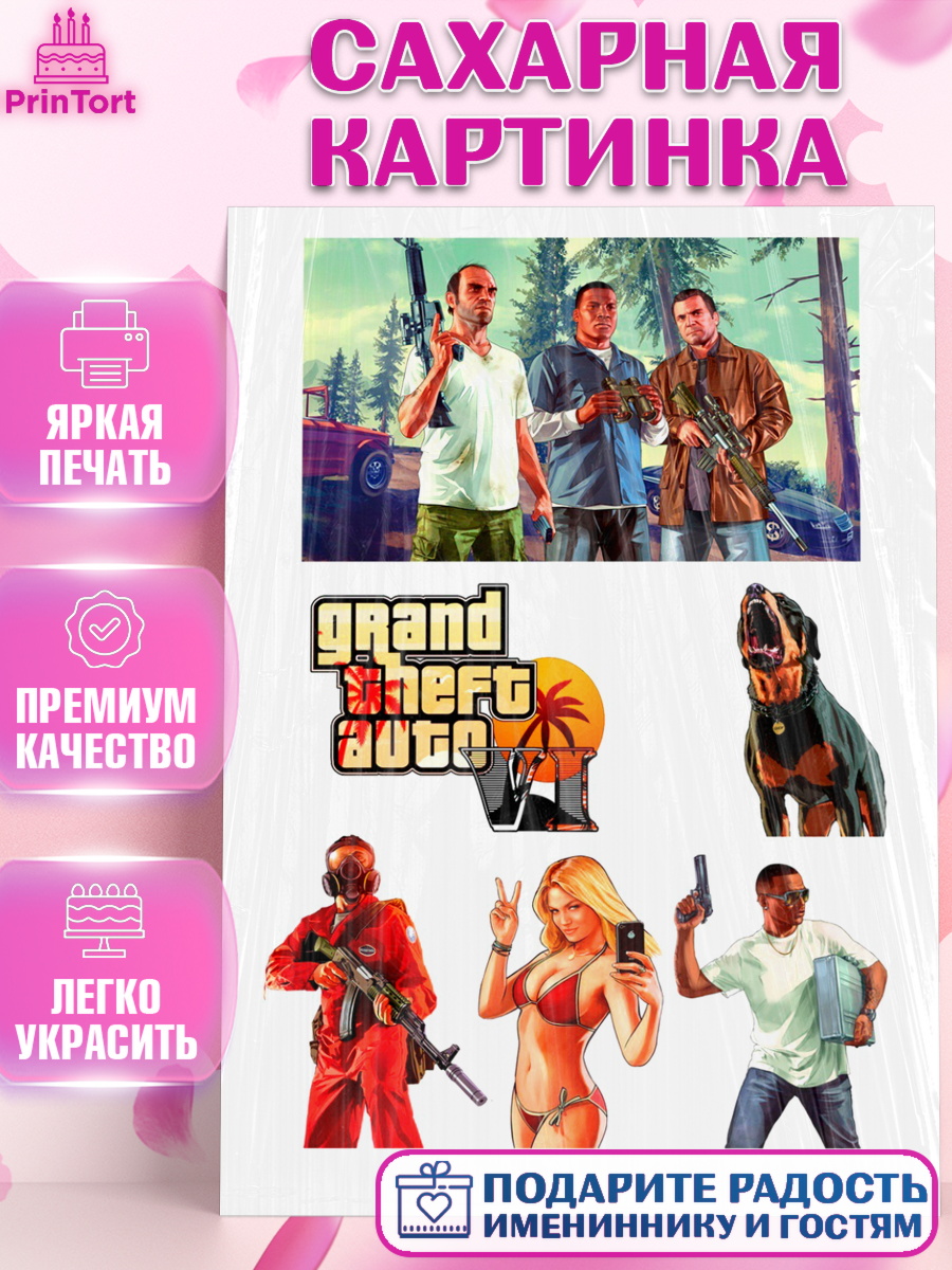 Сахарная картинка ГТА 5 Фигурный декор Сахарная картинка, ГТА 5, GTA V, Девочка, День рождения, арт. PT125521