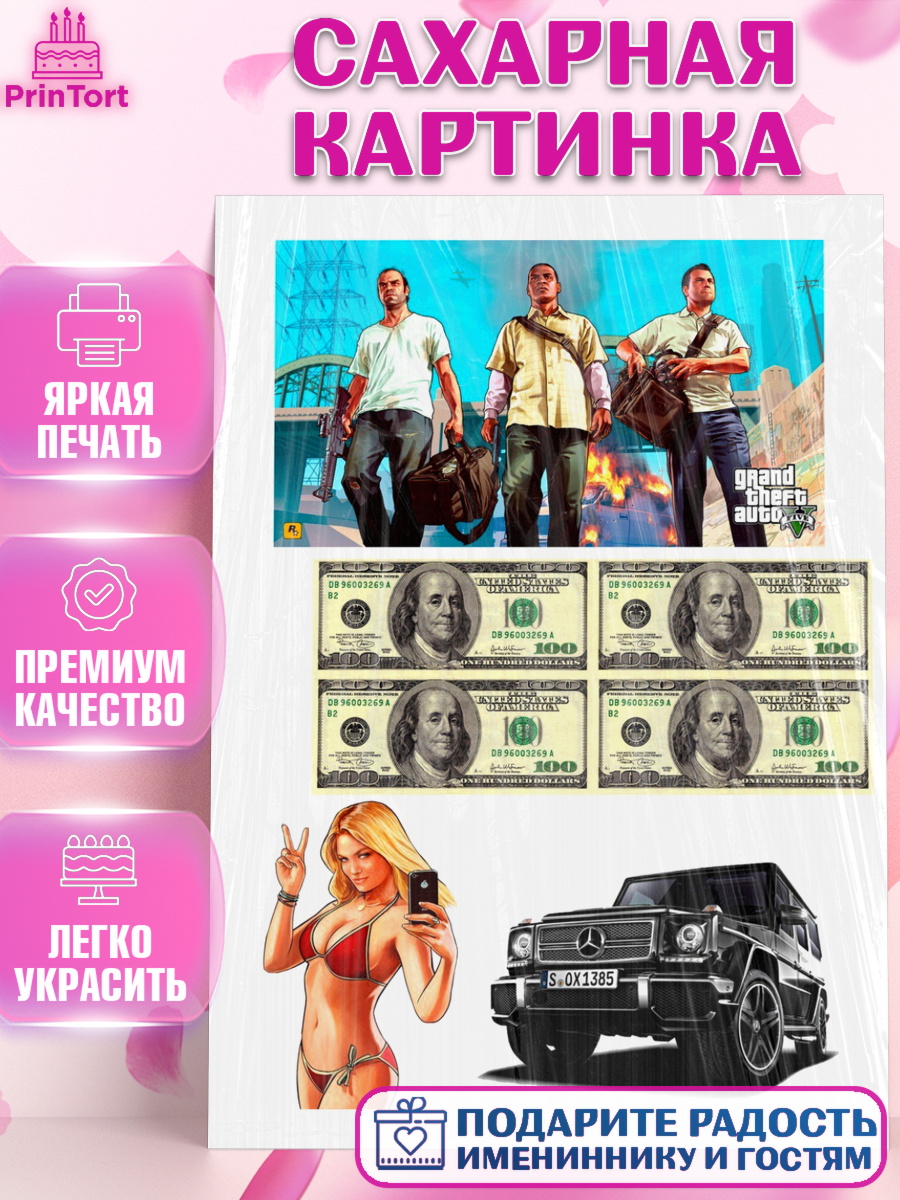 Сахарная картинка ГТА 5 Фигурный декор Сахарная картинка, ГТА 5, GTA V, Девочка, День рождения, арт. PT125522