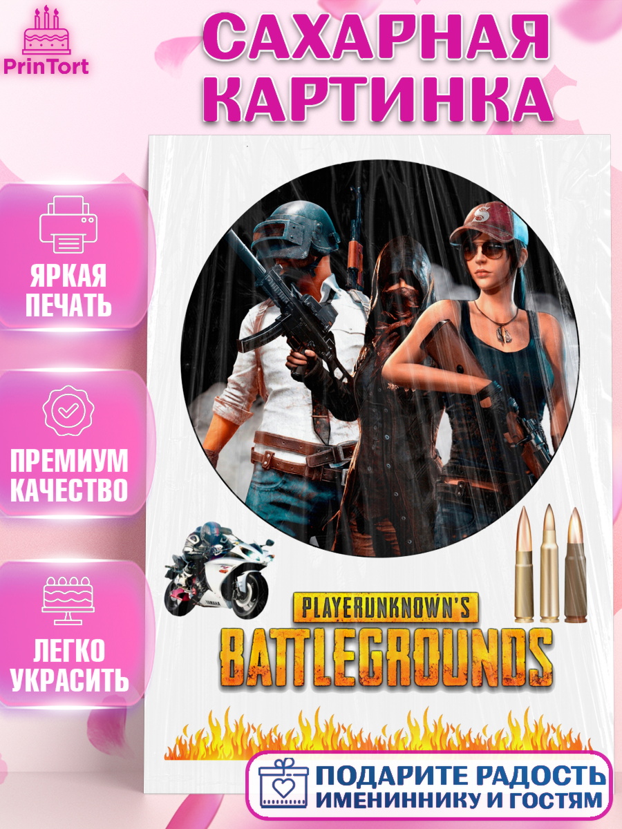Сахарная картинка ПАБГ Фигурный декор Сахарная картинка, ПАБГ, PUBG Buttlegrounds, Мальчик, День рождения, арт. PT125533