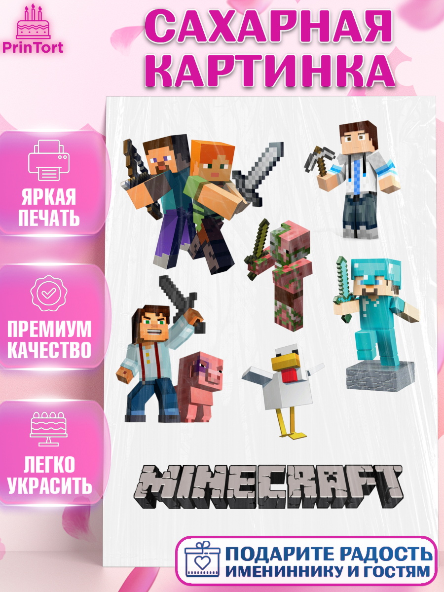 Сахарная картинка Майнкрафт Фигурный декор Сахарная картинка, Майнкрафт, Minecraft, Мальчик, День рождения, арт. PT125547