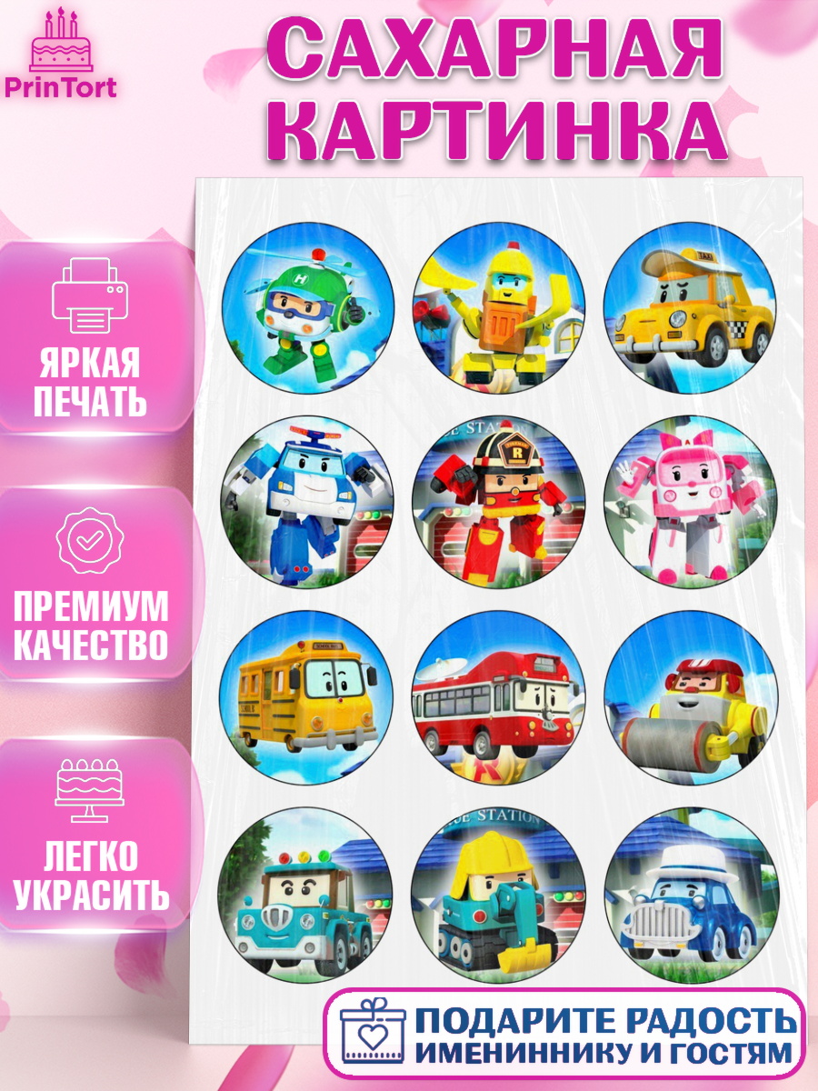 Сахарная картинка Робокар Поли Фигурный декор Сахарная картинка, Робокар Поли, Мальчик, День рождения, арт. PT125560