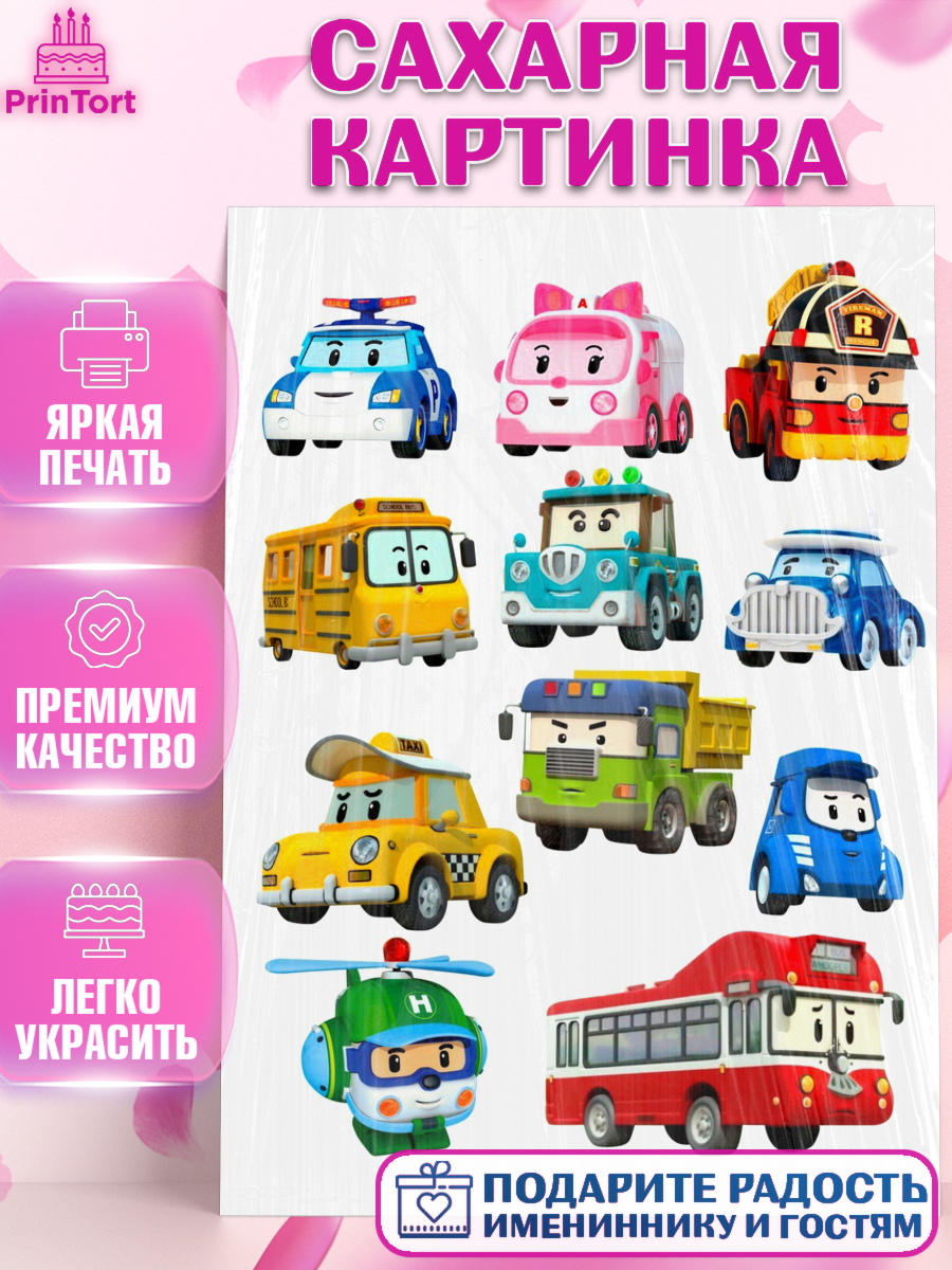 Сахарная картинка Робокар Поли Фигурный декор Сахарная картинка, Робокар Поли, Мальчик, День рождения, арт. PT125563