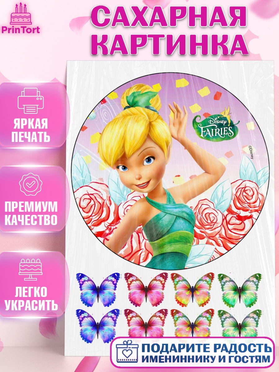 Сахарная картинка Фигурный декор Сахарная картинка, Фея Динь Динь, Девочка, День рождения, арт. PT125568