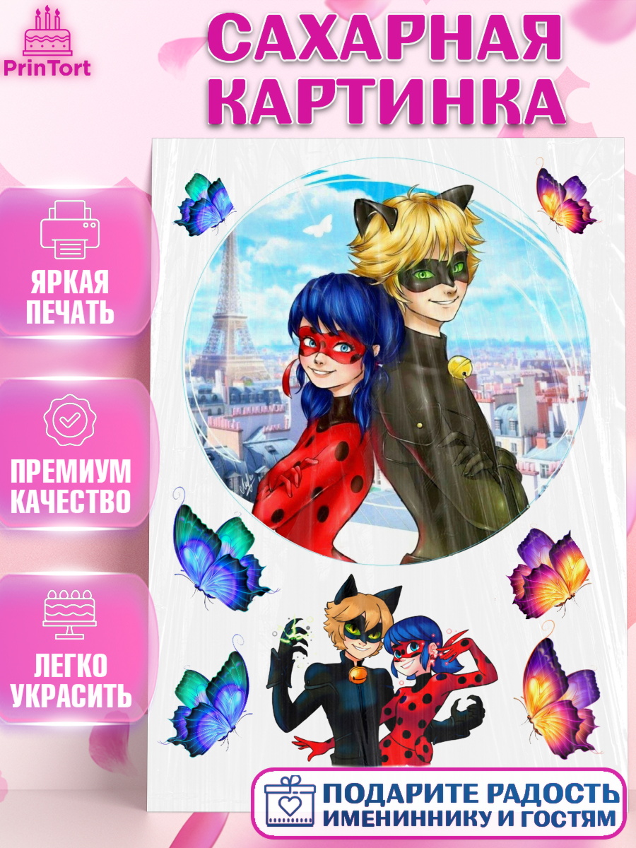 Сахарная картинка Леди Баг Фигурный декор Сахарная картинка, Леди Баг, Супер Кот, Девочка, День рождения, арт. PT125643