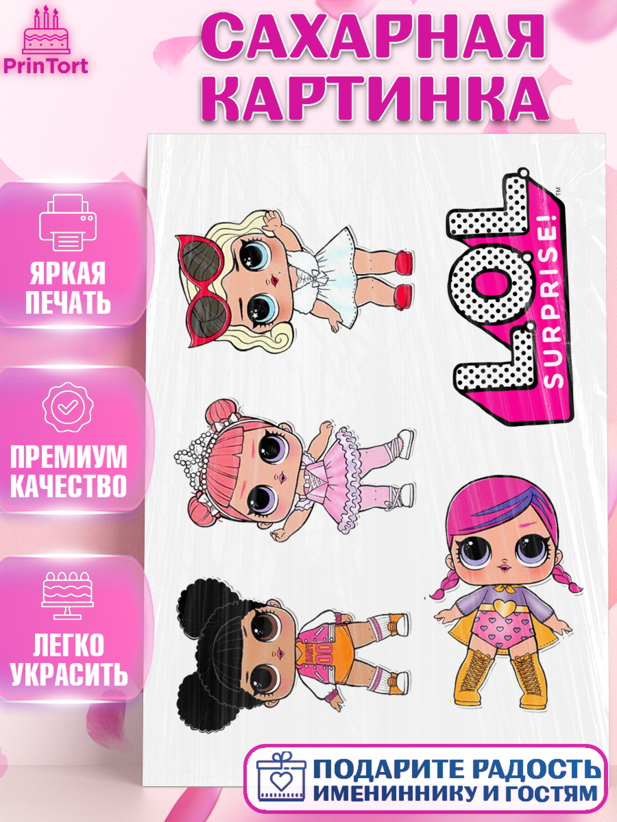 Сахарная картинка Фигурный декор Сахарная картинка, ЛОЛ, LOL, Девочка, День рождения, арт. PT125655