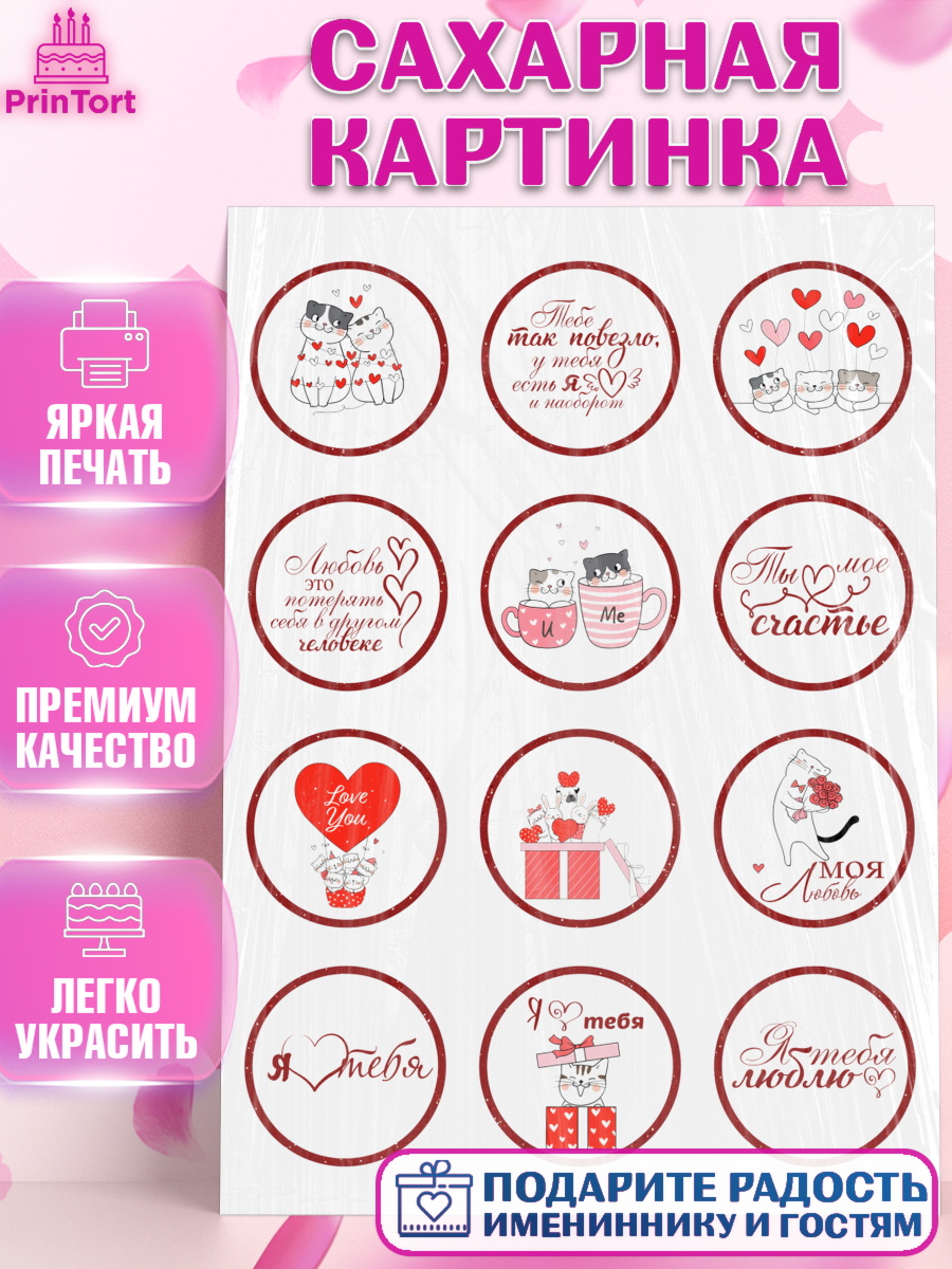 Сахарная картинка Фигурный декор Сахарная картинка, Любовь это, Love Is, Девочка, День святого Валентина, арт. PT125737