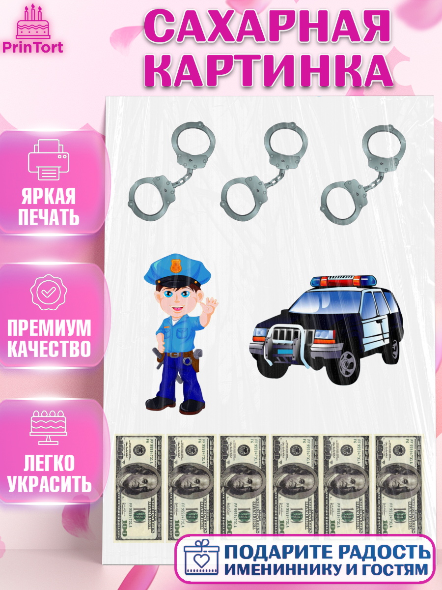 Сахарная картинка Фигурный декор Сахарная картинка, Полиция ГИБДД, Мальчик, День рождения, арт. PT125748