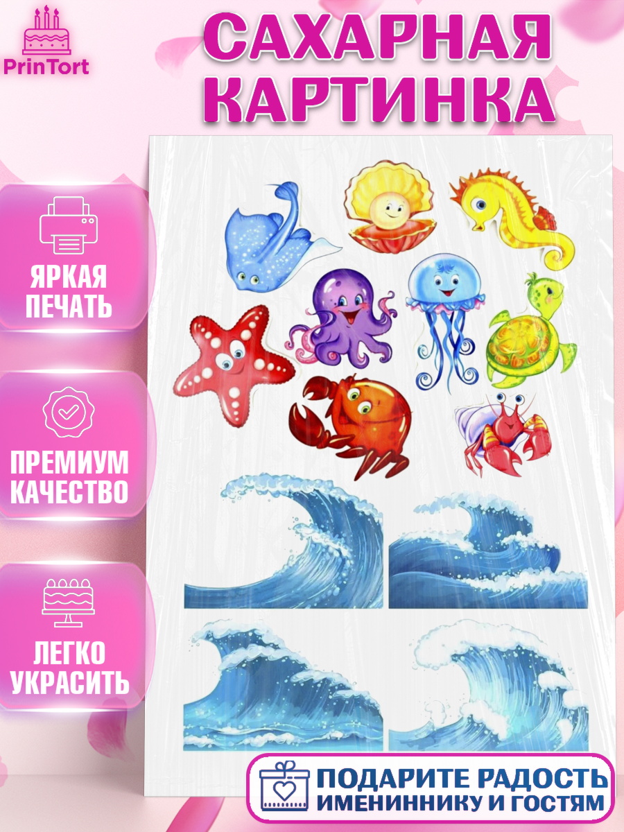 Сахарная картинка Фигурный декор Сахарная картинка, Морской мир, Девочка, День рождения, арт. PT125760